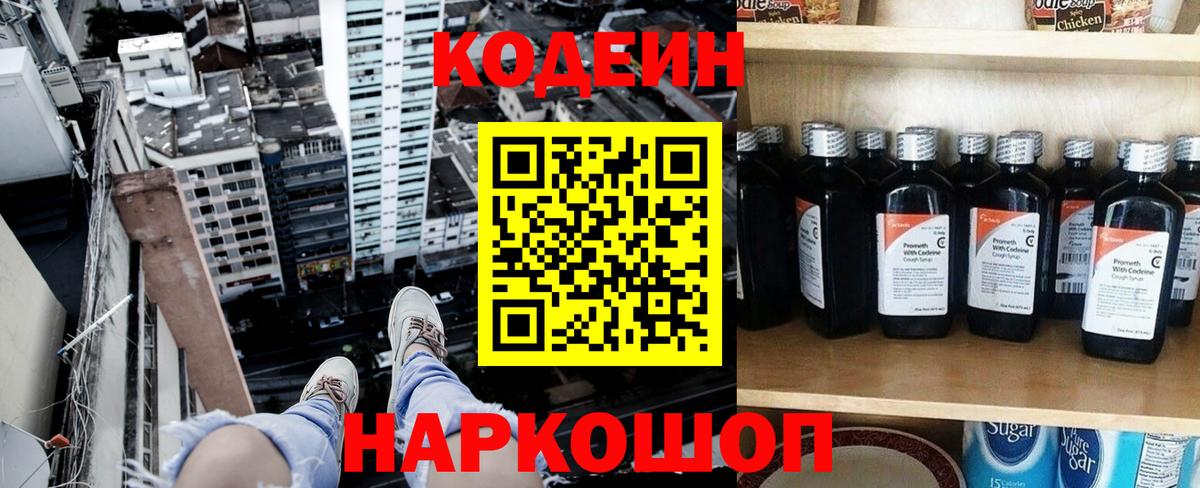 Зима  Кодеиновый сироп Lean напиток Lean (лин)  Вход с VPN  Codein напиток Lean (лин) 