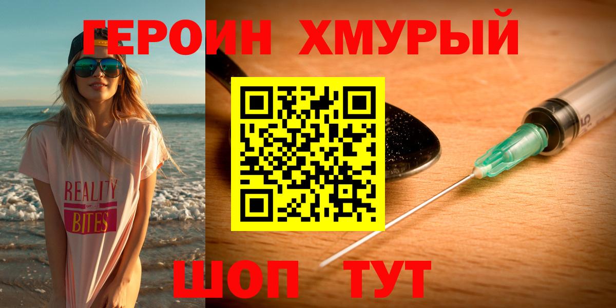 ГЕРОИН герыч Зима