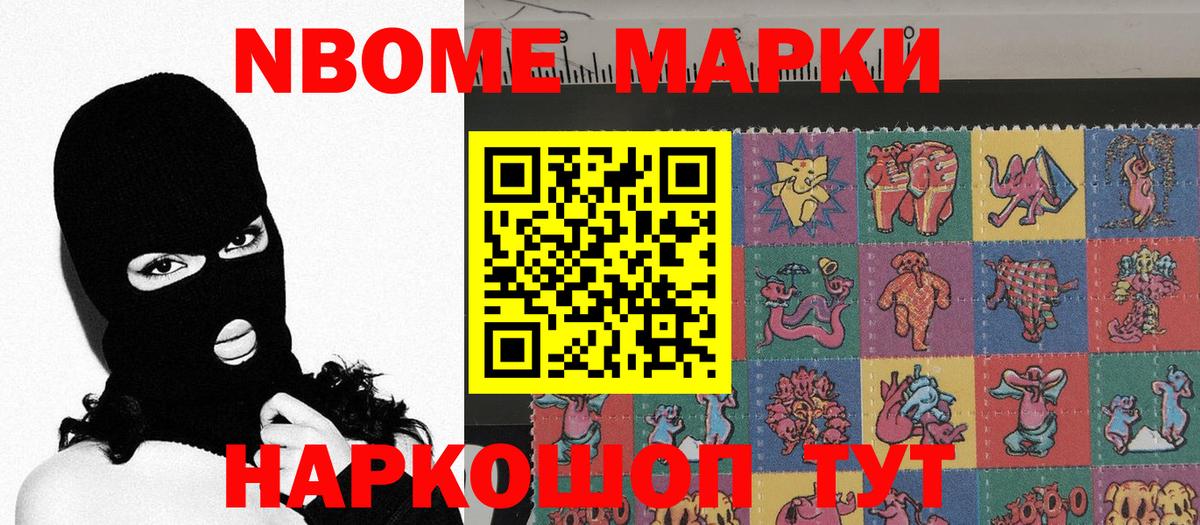 Марки 25I-NBOMe 1,5мг  Вход с VPN  Зима 